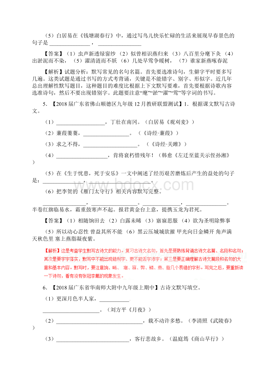 中考语文复习测试题第01期专题06 默写常见的名句名篇及答案文档格式.docx_第2页