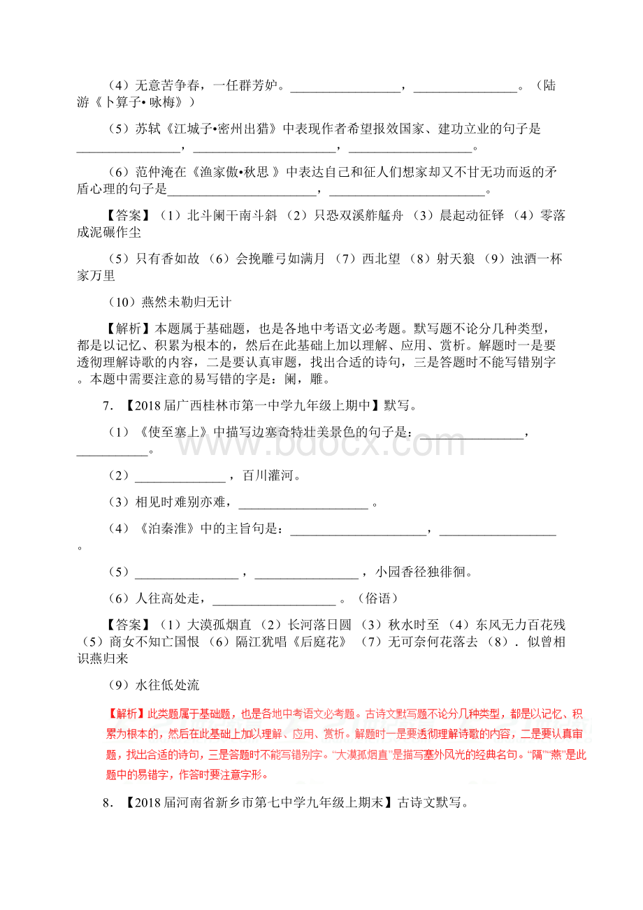 中考语文复习测试题第01期专题06 默写常见的名句名篇及答案文档格式.docx_第3页