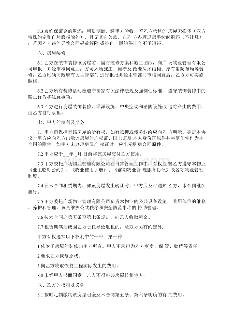 租房协议书办公室租房协议书合同电子版.docx_第2页