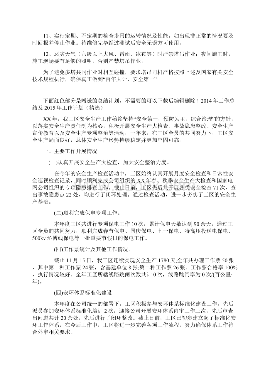 多塔作业专项施工方案Word文档下载推荐.docx_第2页