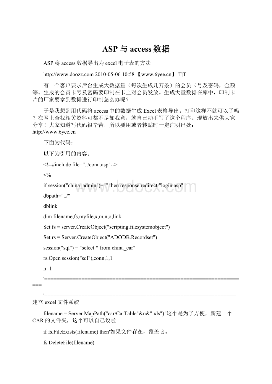 ASP与access数据Word格式文档下载.docx_第1页