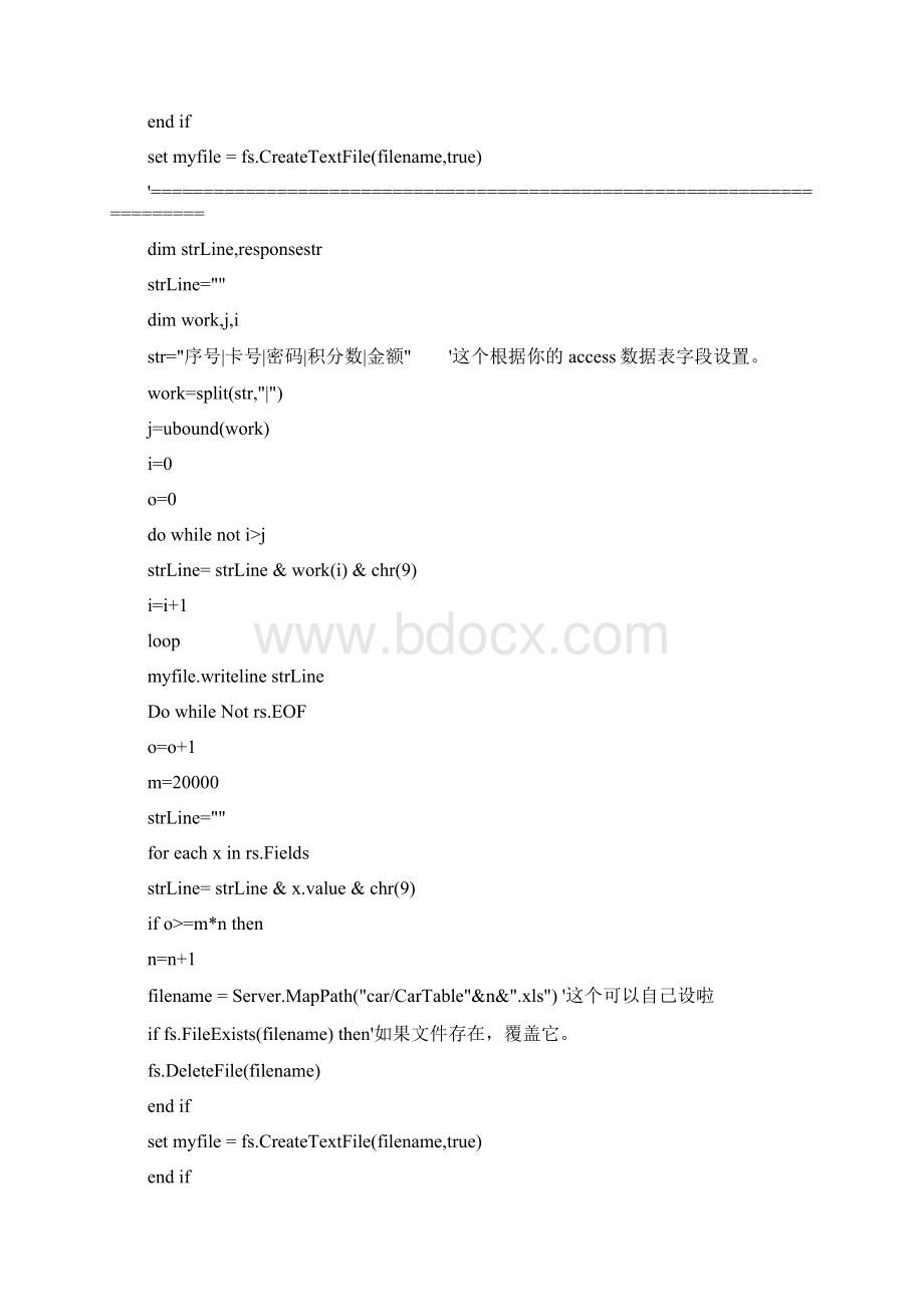 ASP与access数据Word格式文档下载.docx_第2页