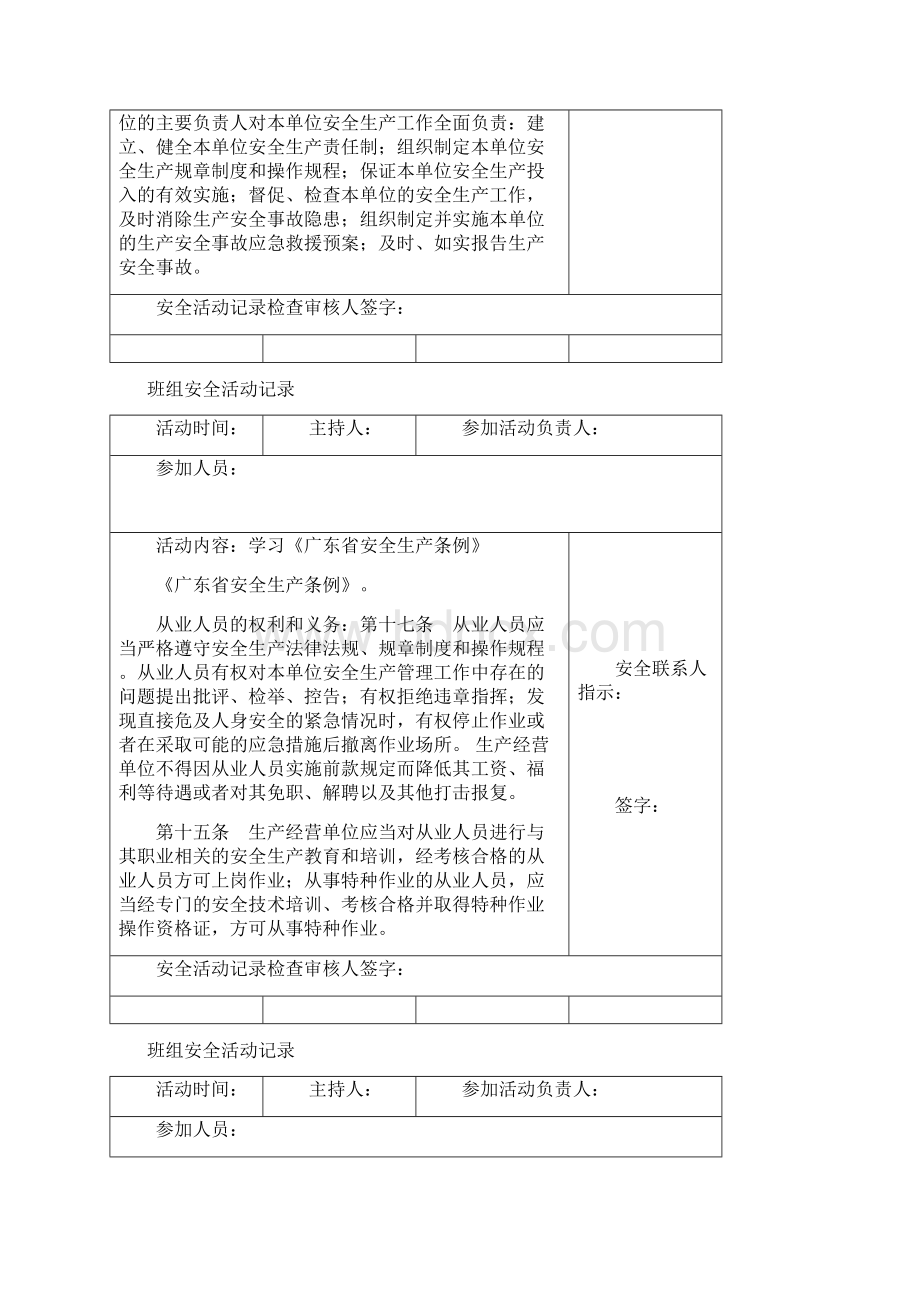 各管理部门班组安全活动记录1文档格式.docx_第2页