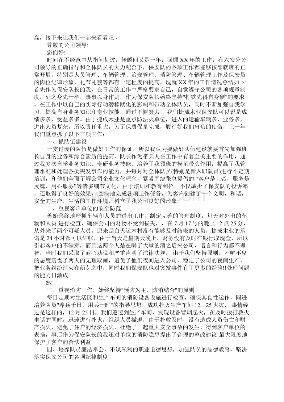 保安班长述职报告Word下载.docx_第2页