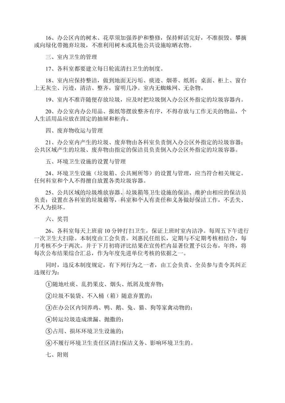 机关卫生管理制度Word文档下载推荐.docx_第2页