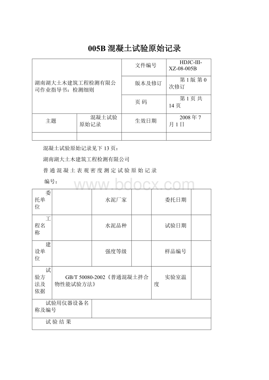 005B混凝土试验原始记录Word下载.docx