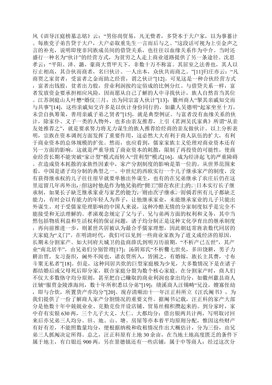 儒家家族主义伦理对明清商业发展的影响.docx_第3页