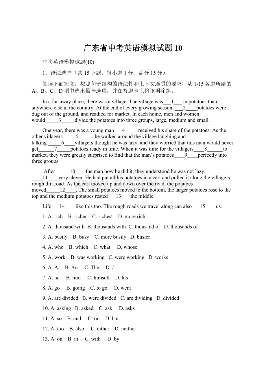 广东省中考英语模拟试题10文档格式.docx_第1页