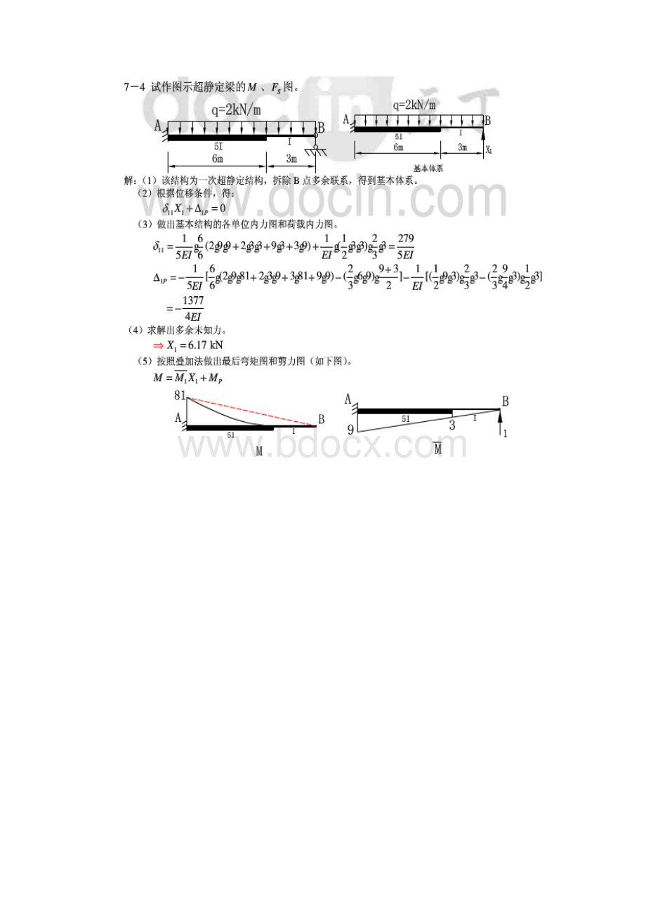 结构力学第七章课后习题答案完整资料doc.docx_第3页