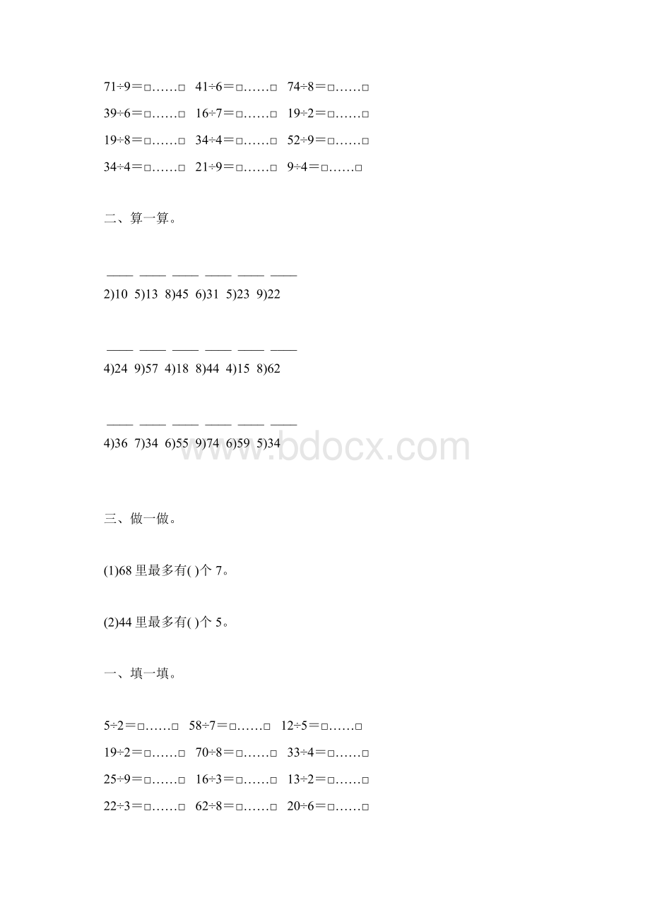 苏教版二年级数学下册有余数的除法练习题汇编69Word格式.docx_第2页