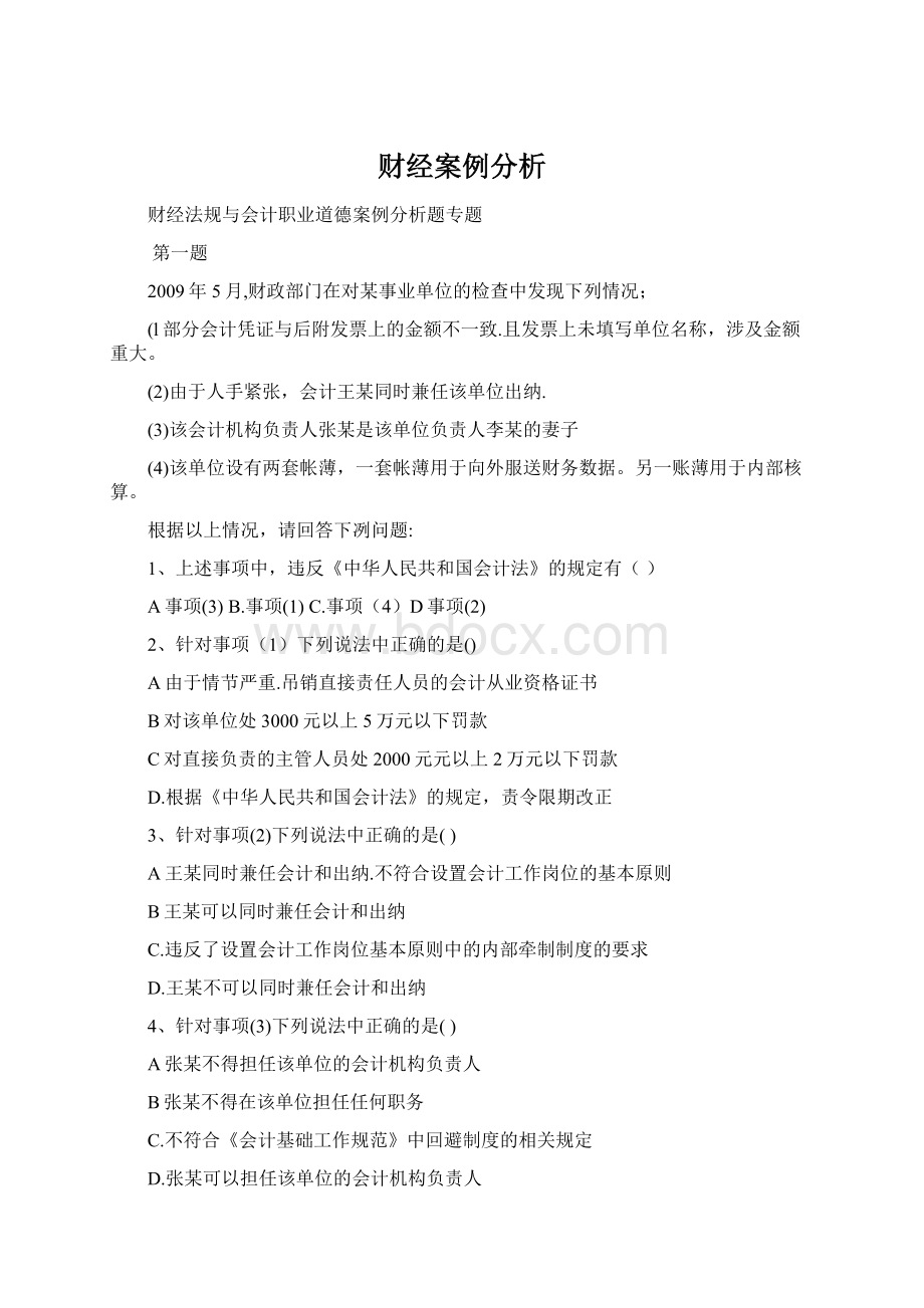 财经案例分析Word文件下载.docx_第1页