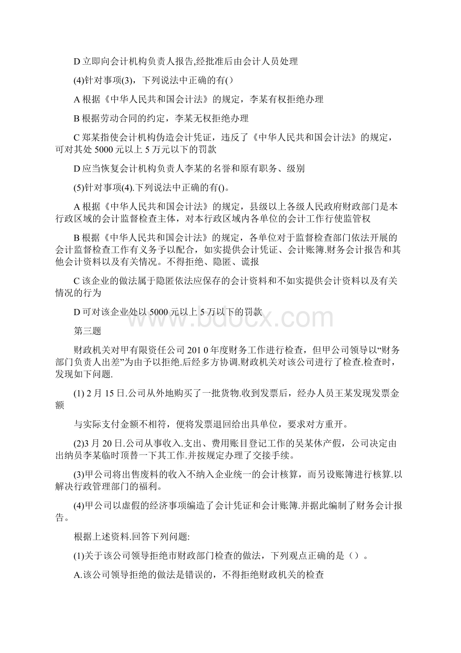 财经案例分析Word文件下载.docx_第3页