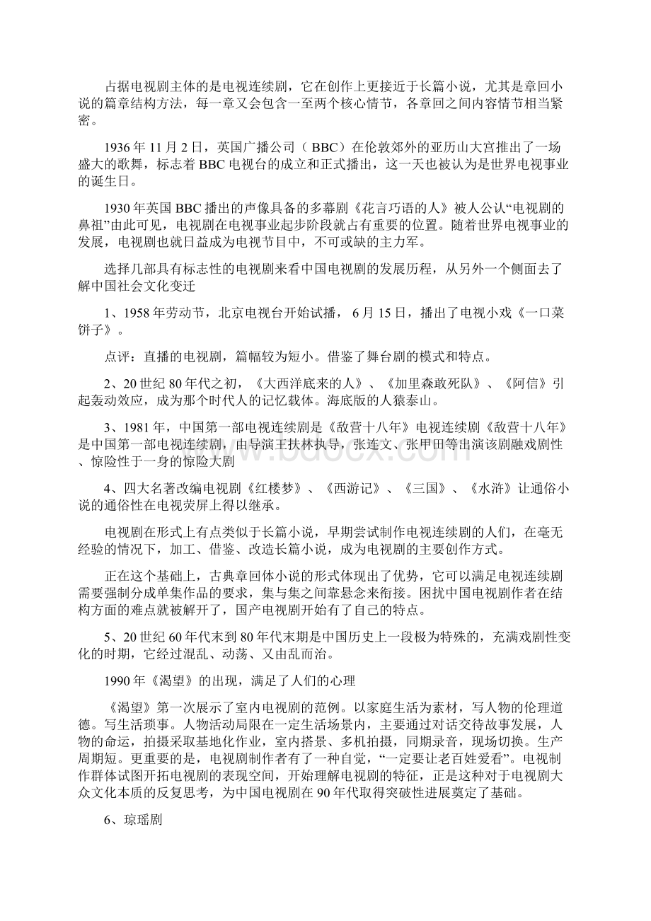 考研专用中国电视艺术发展史教程黄会林版本Word下载.docx_第2页