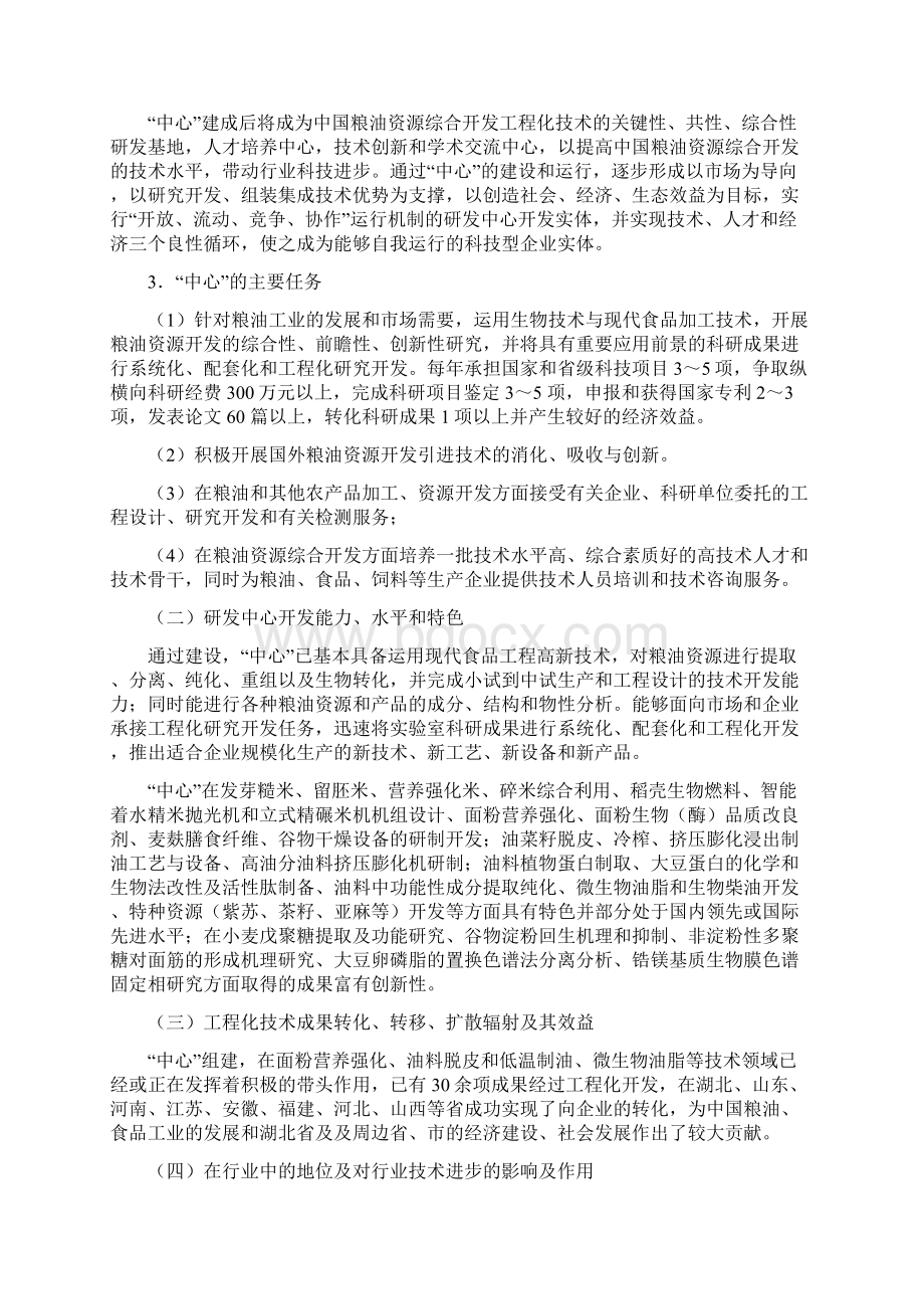 山东远东海创生物科技研发中心组建报告48Word文档格式.docx_第3页