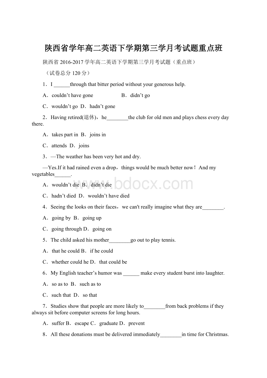 陕西省学年高二英语下学期第三学月考试题重点班Word文档下载推荐.docx