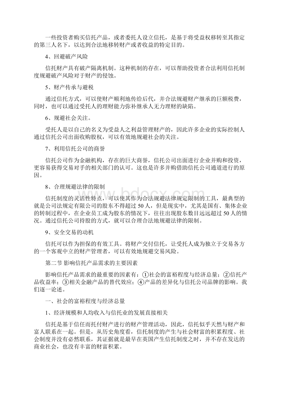 第三章 信托产品的需求与供给.docx_第2页