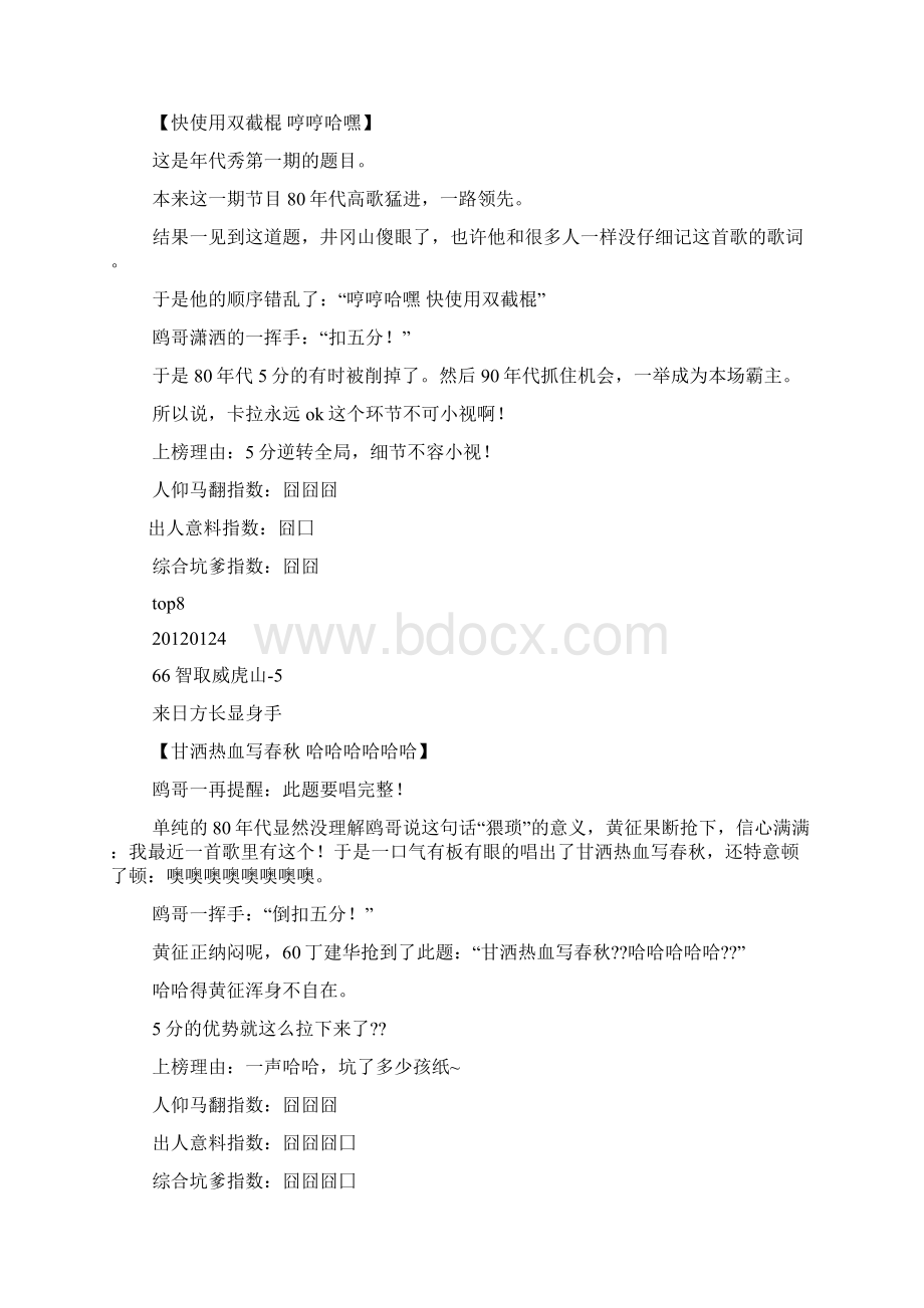 年代秀的题目及答案Word文档下载推荐.docx_第2页