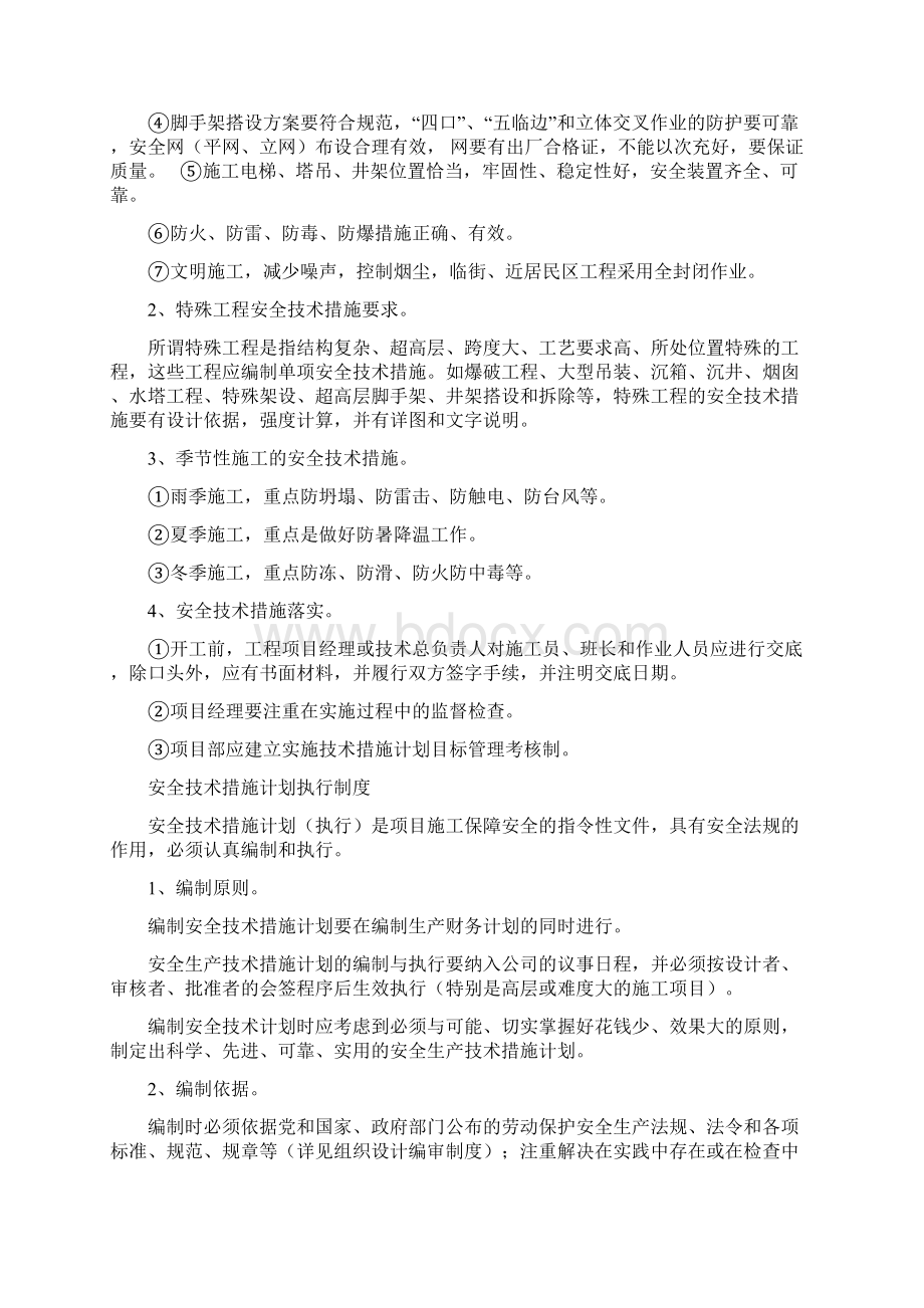 项目部各项安全管理制度.docx_第2页