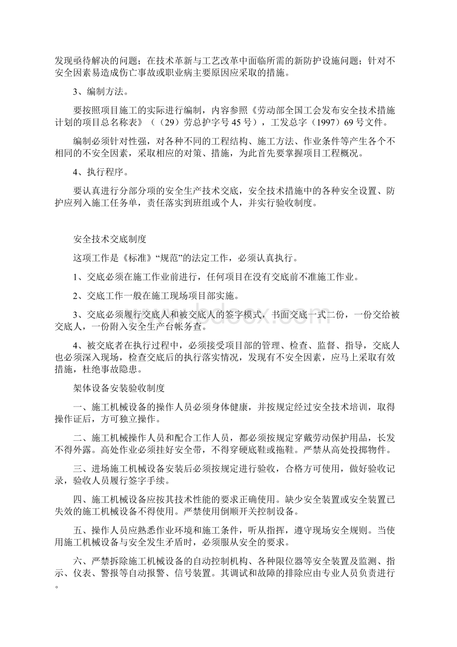 项目部各项安全管理制度.docx_第3页