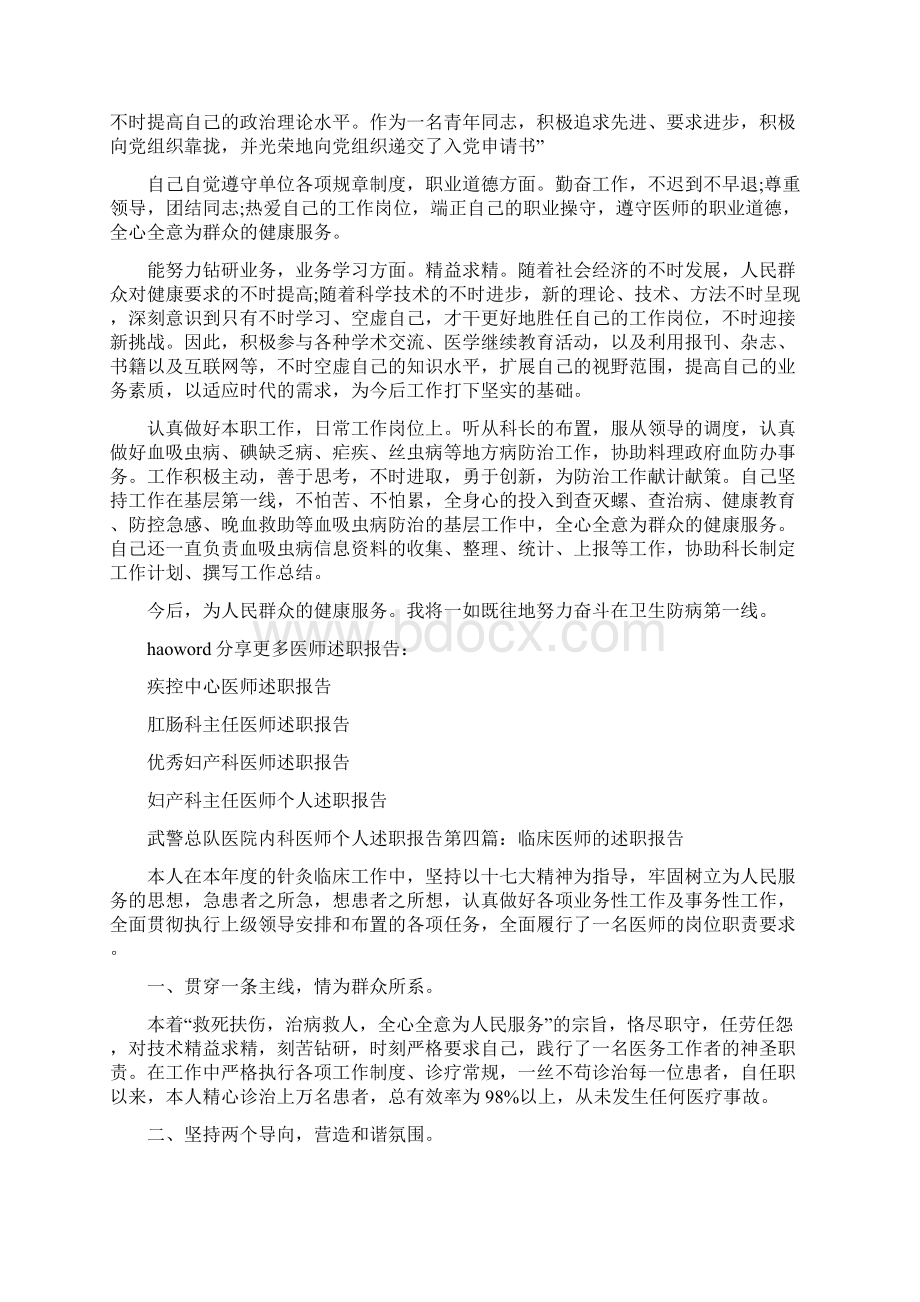 医师述职报告精选多篇.docx_第3页