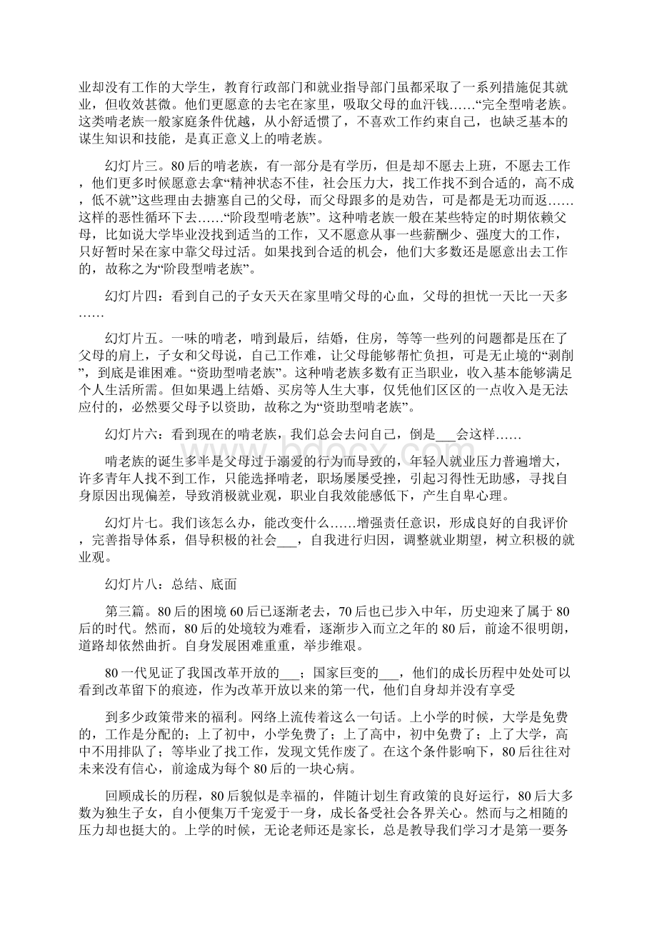 演讲稿《人到老年后的困境》Word文档格式.docx_第2页