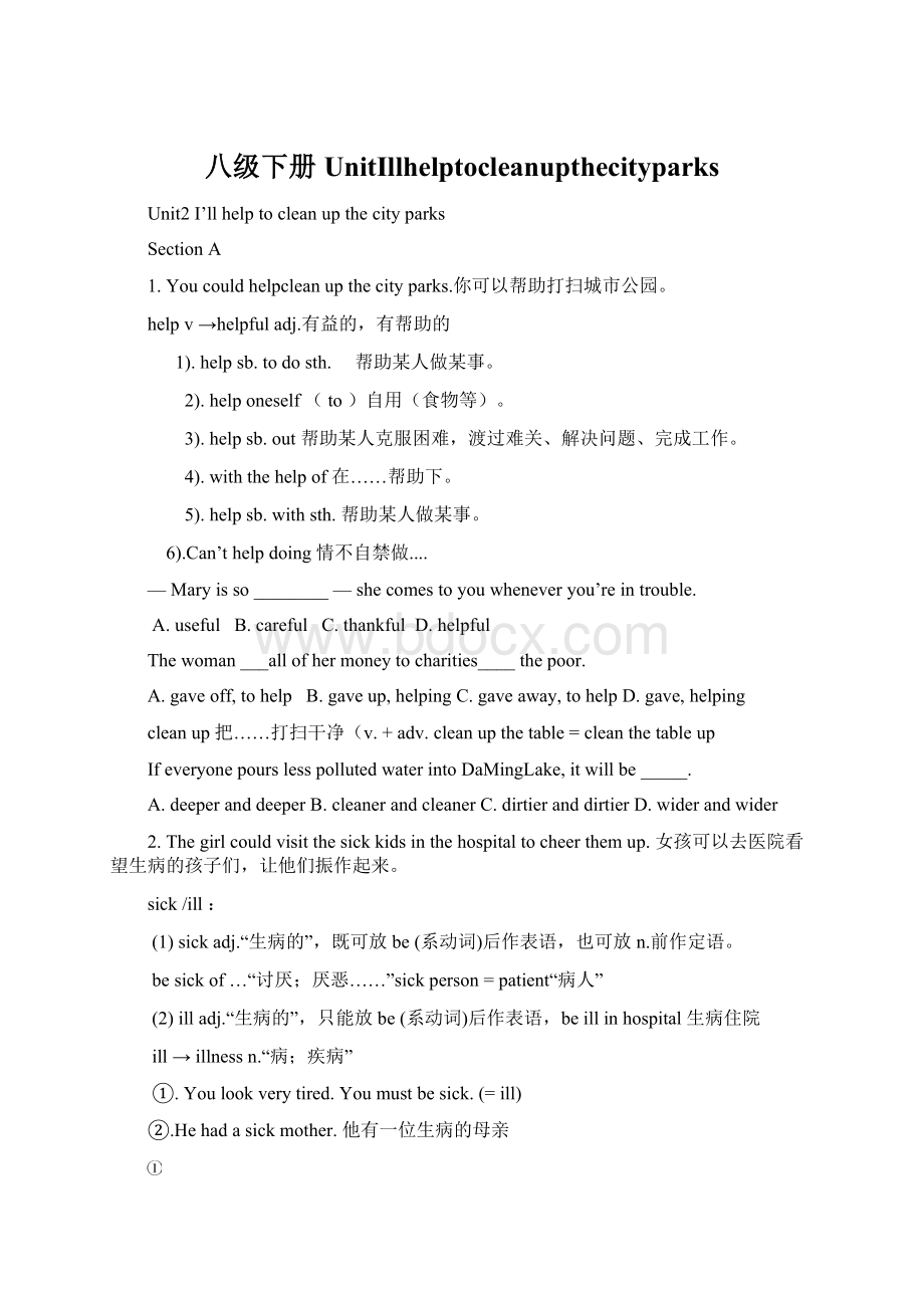 八级下册UnitIllhelptocleanupthecityparks.docx_第1页