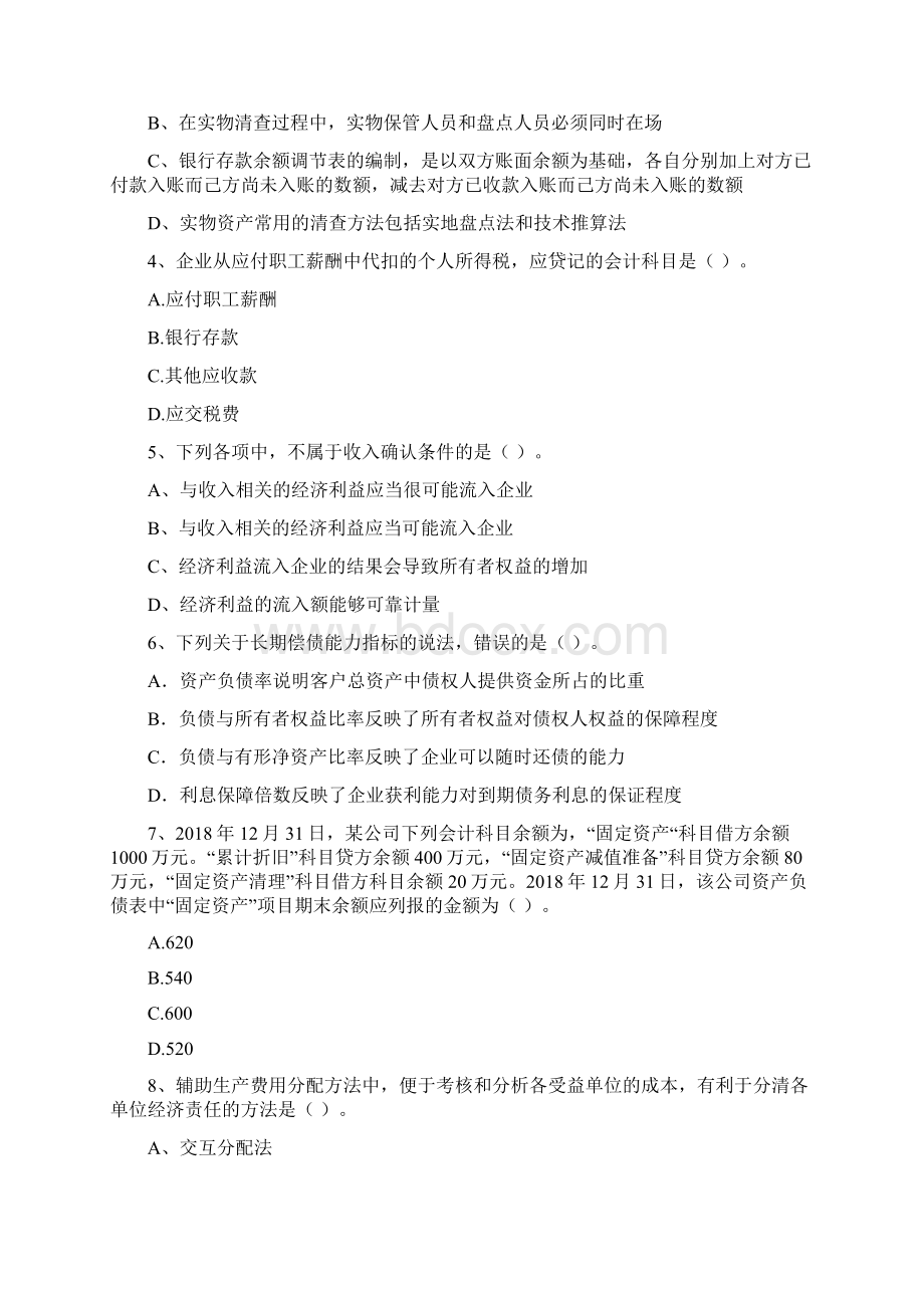 助理会计师《初级会计实务》模拟真题B卷 附解析.docx_第2页