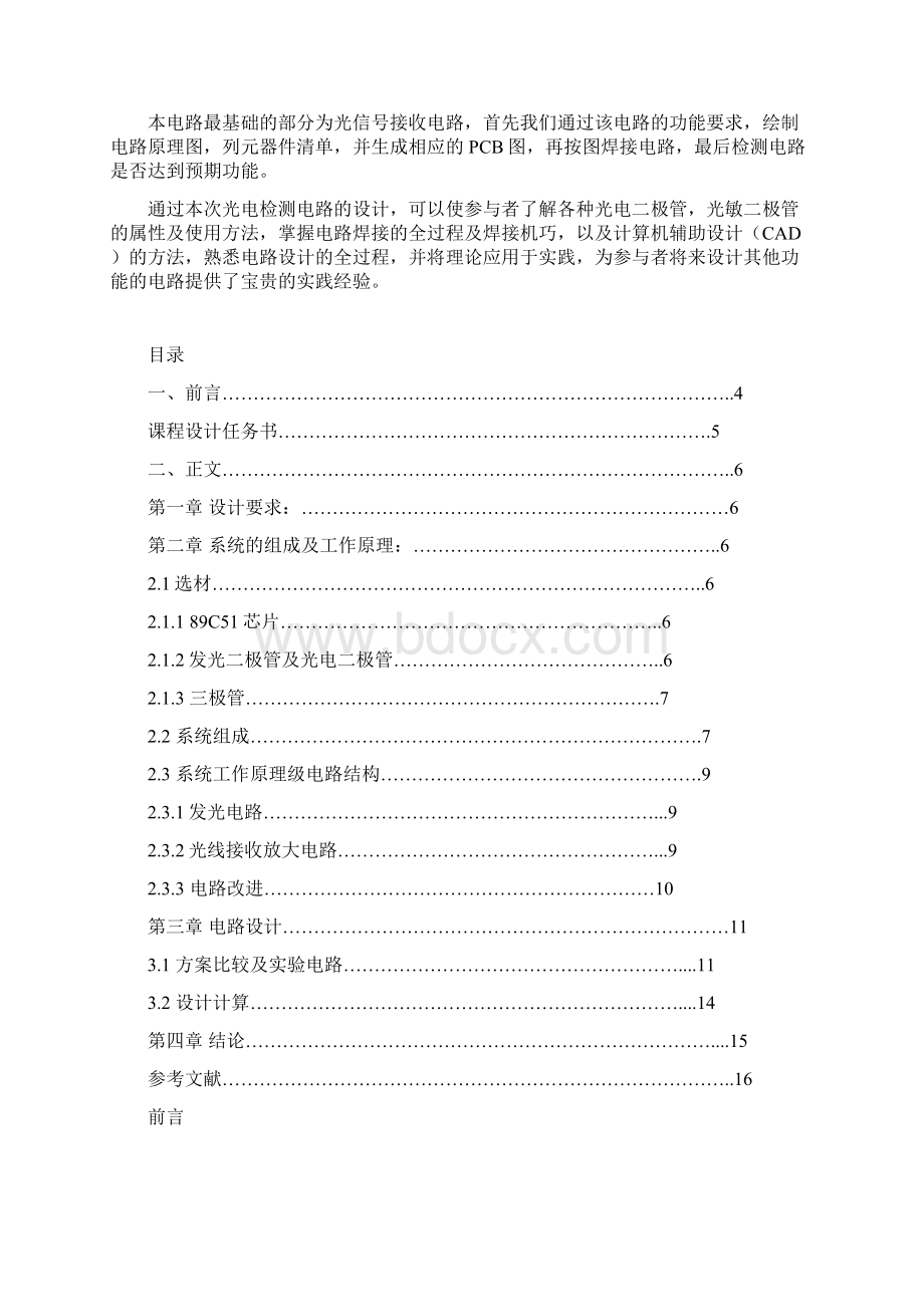 反射式光电检测电路课程设计报告.docx_第2页