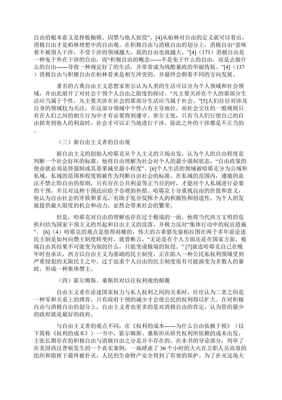 权利的公共属性研究.docx_第2页