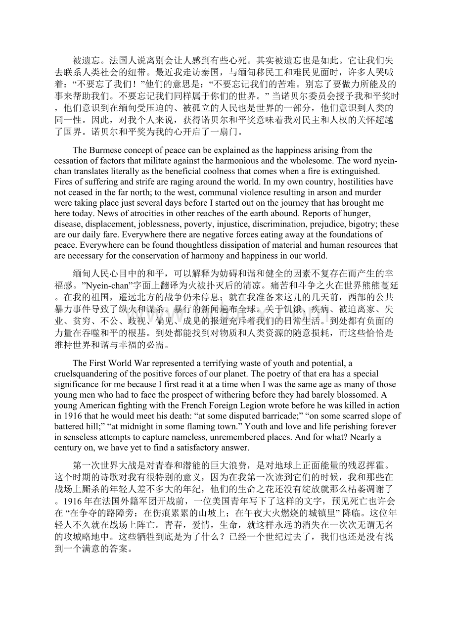 口译实践昂上素季补领诺贝尔和平奖致辞.docx_第3页