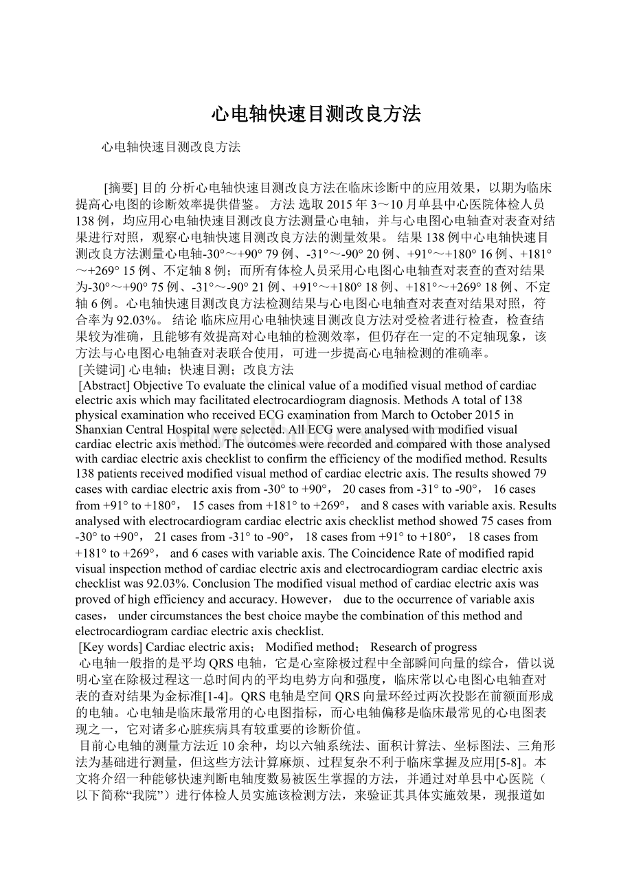 心电轴快速目测改良方法.docx