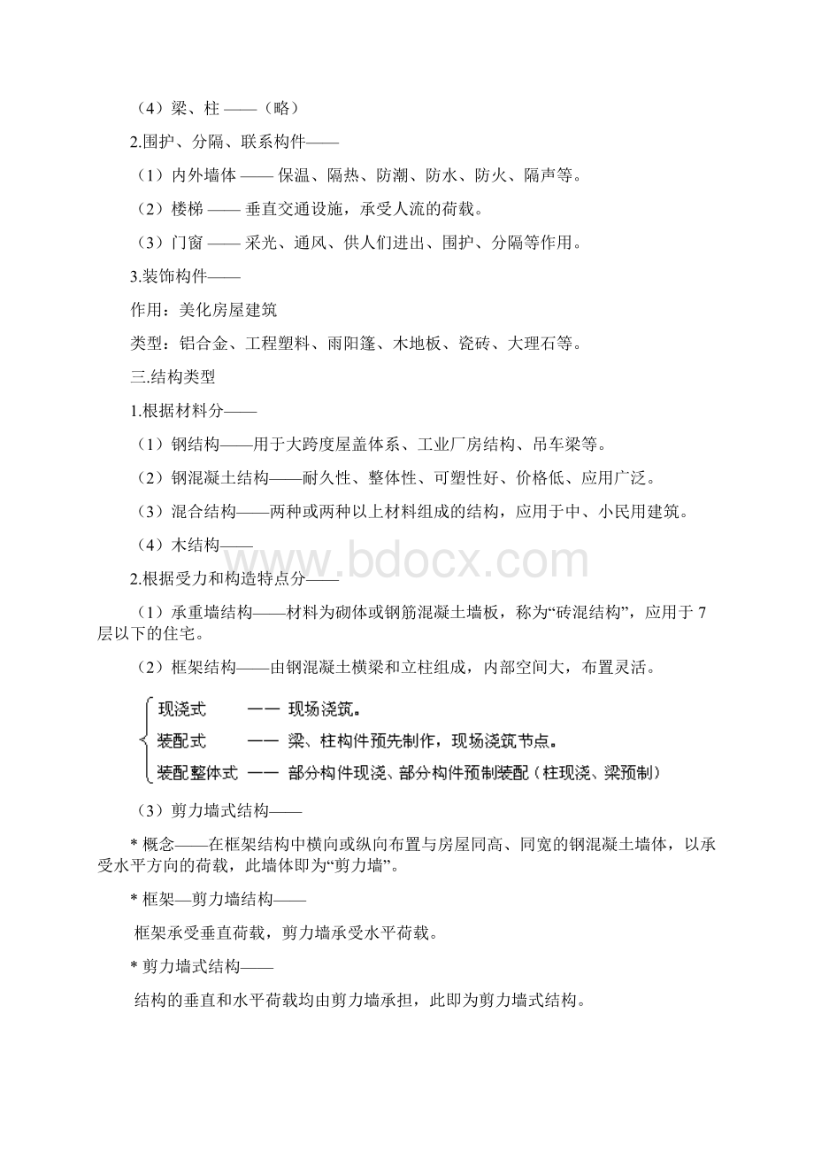 建筑构造教案Word格式.docx_第3页