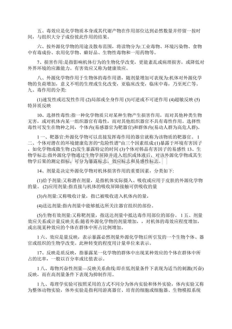 卫生毒理学考试重点Word下载.docx_第2页