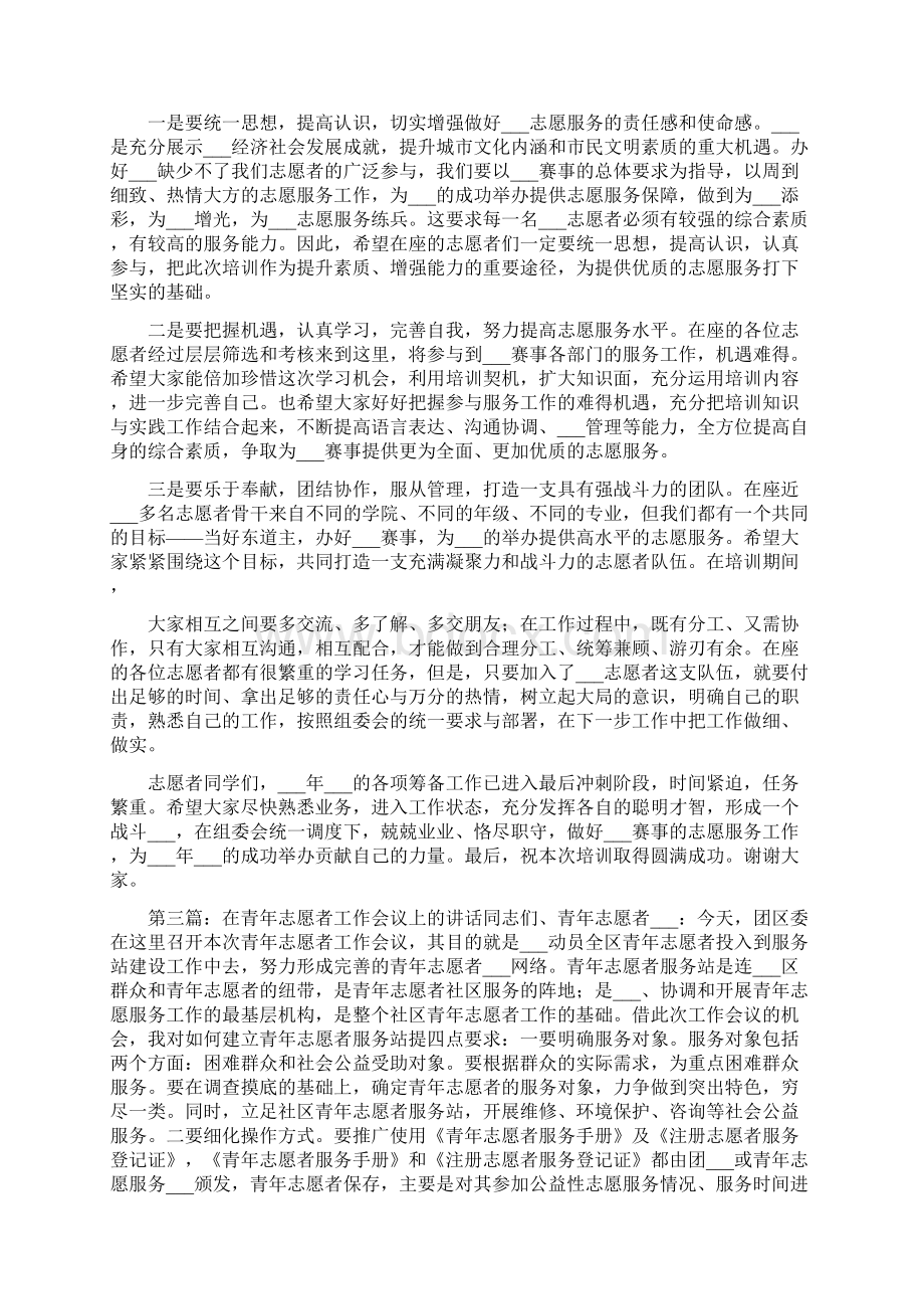 在西安社会工作志愿者队伍培训会议上的讲话.docx_第2页