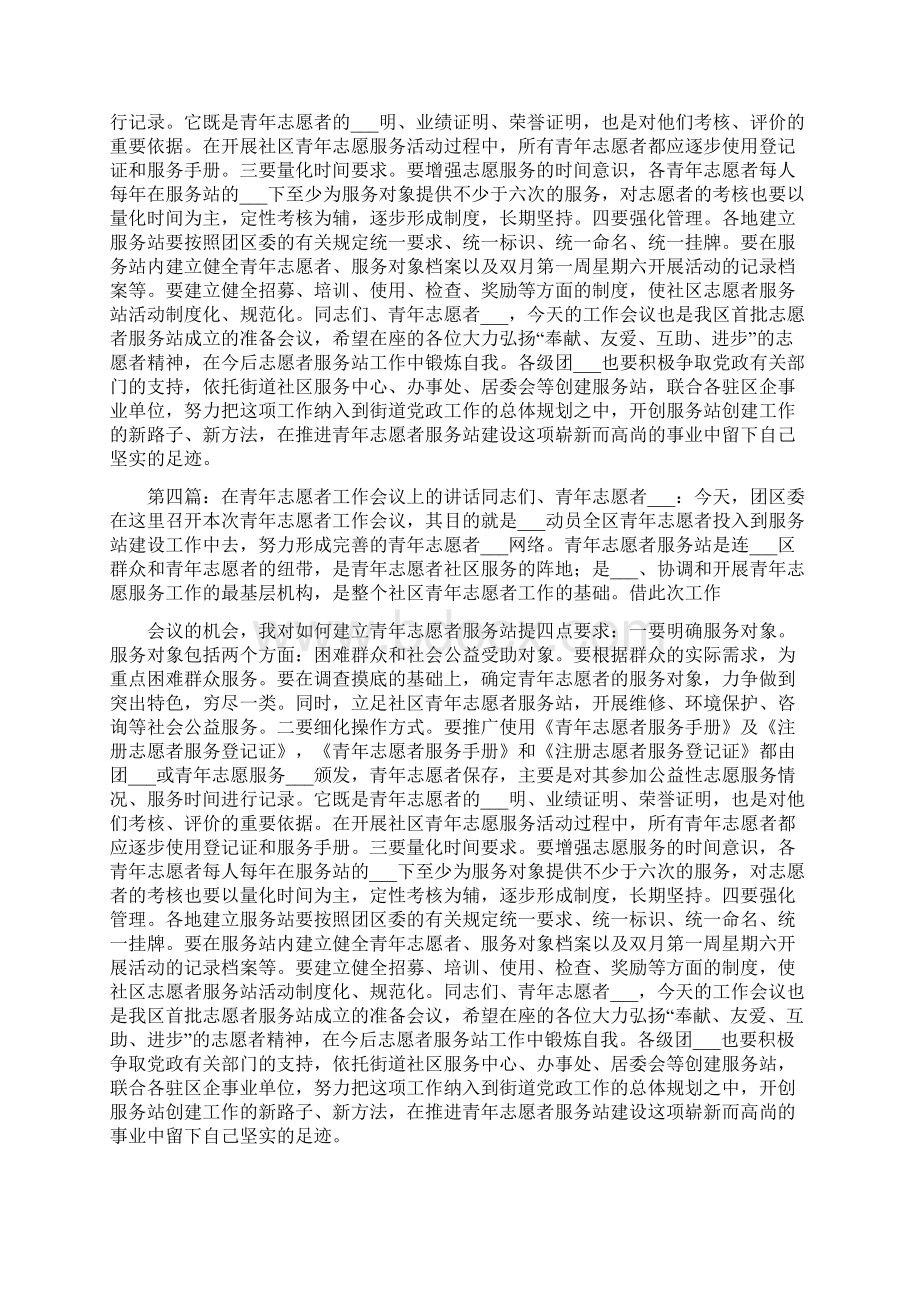 在西安社会工作志愿者队伍培训会议上的讲话.docx_第3页