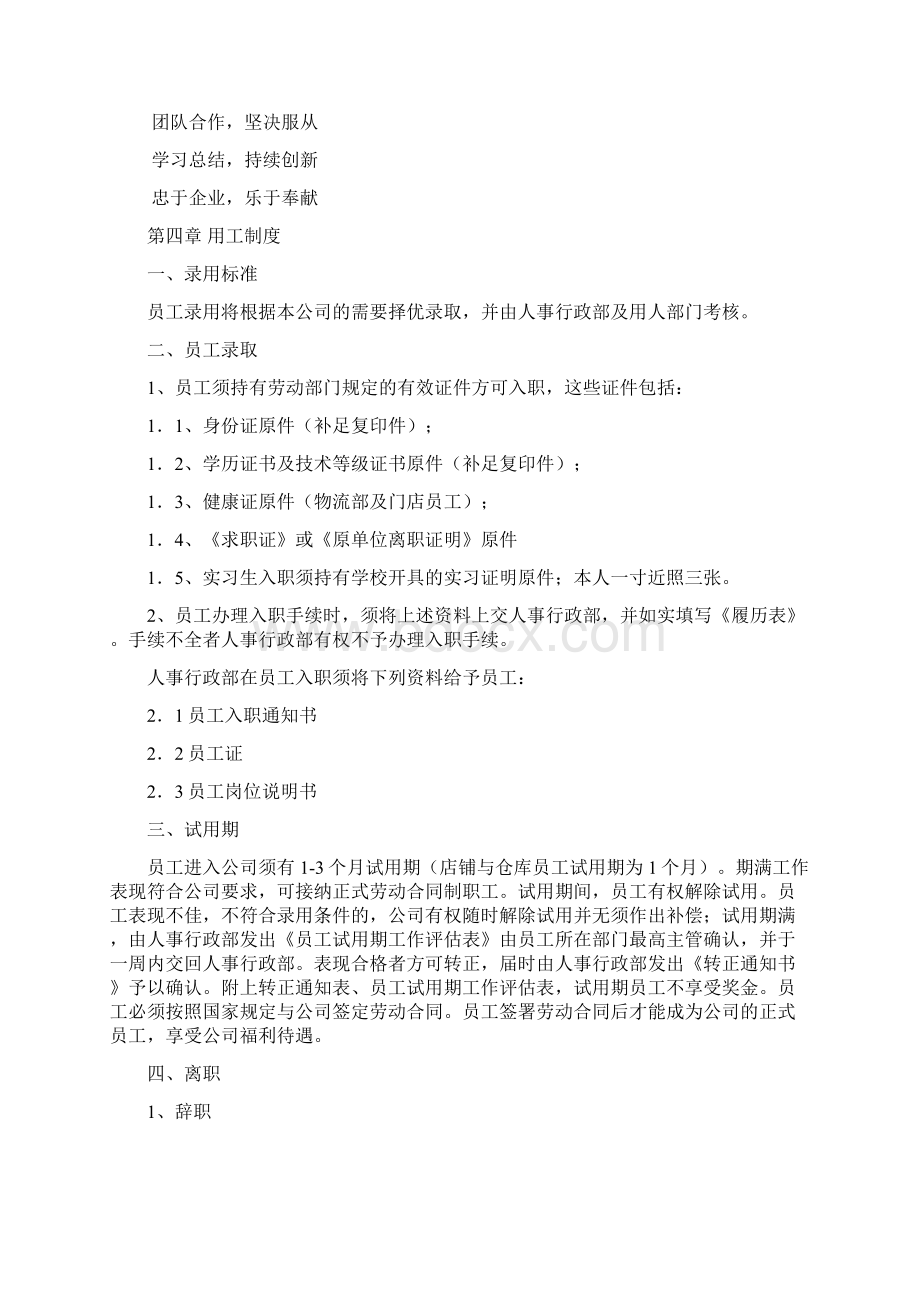 员工手册修正版1Word文档下载推荐.docx_第2页