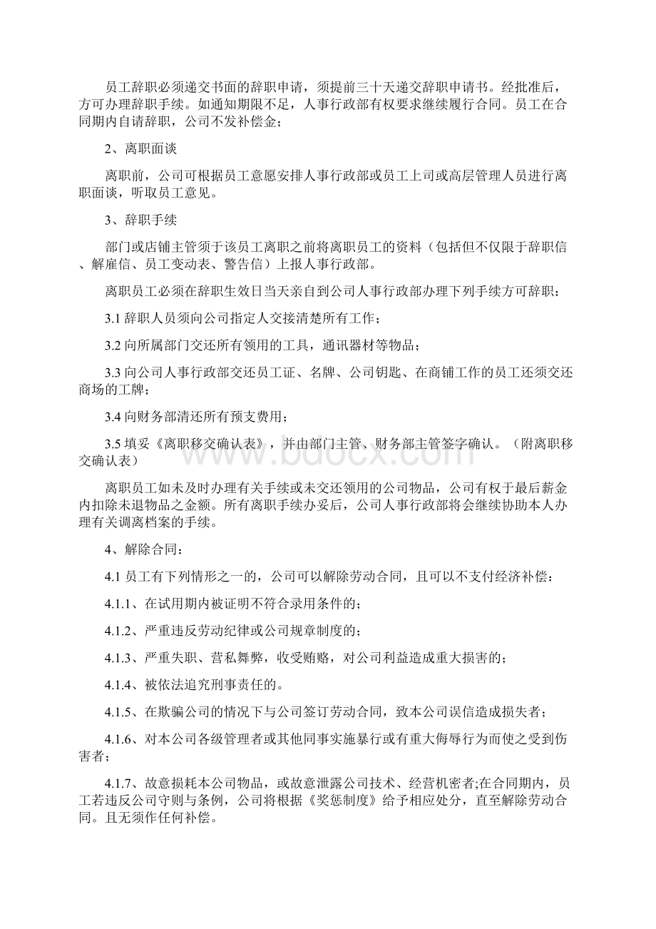 员工手册修正版1Word文档下载推荐.docx_第3页