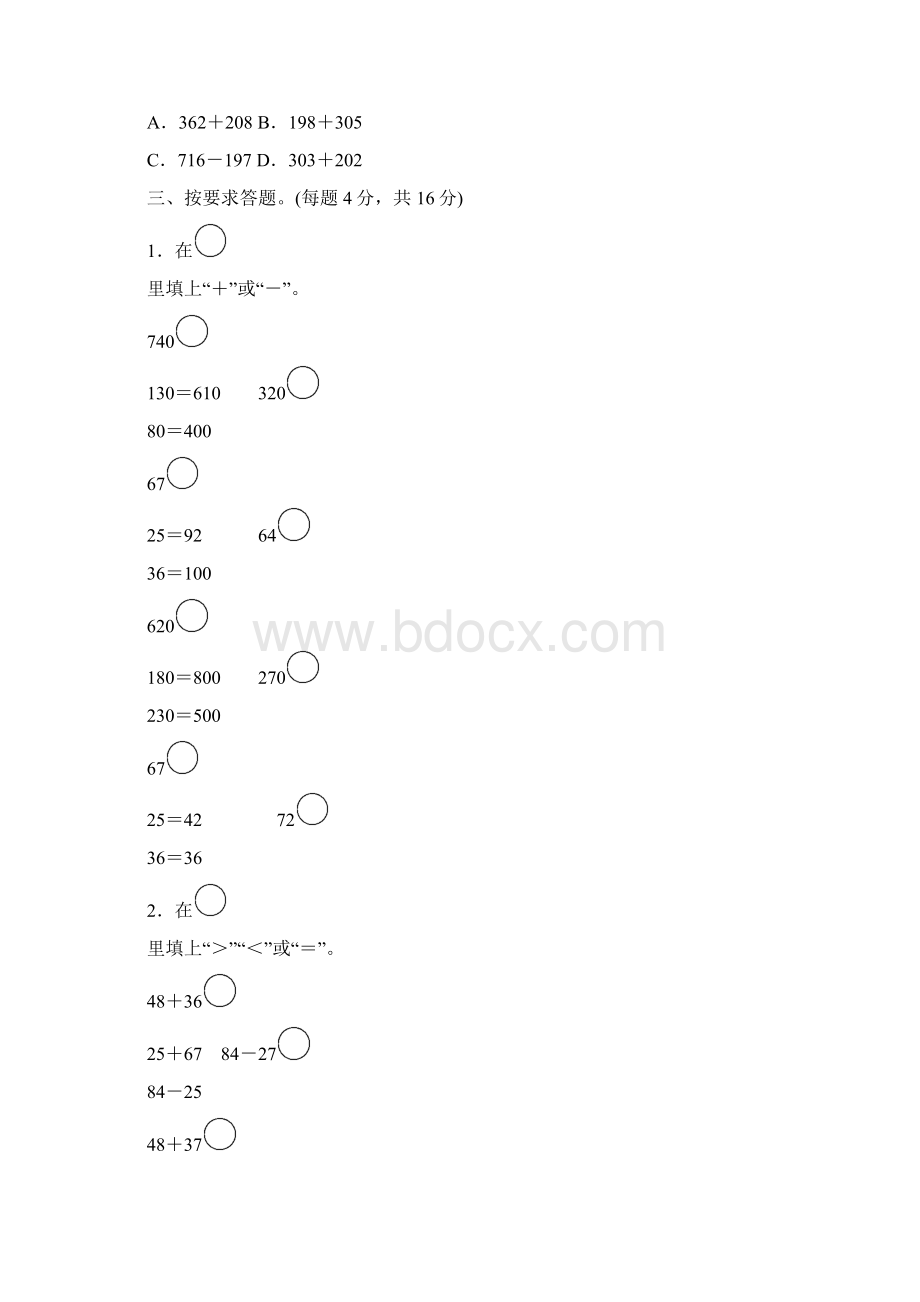 人教版数学三年级上册第二单元过关检测卷及答案.docx_第2页