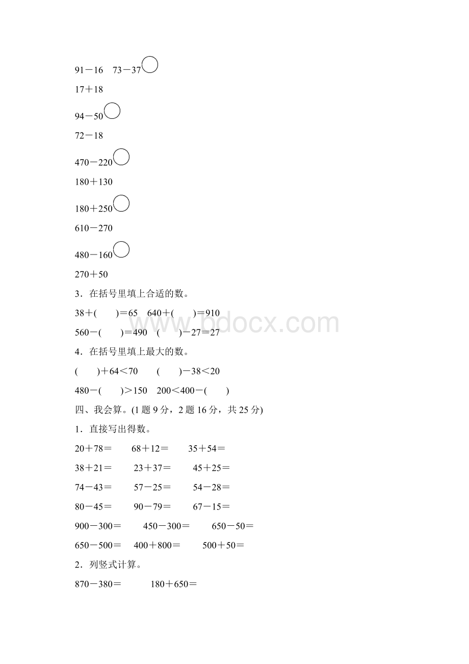 人教版数学三年级上册第二单元过关检测卷及答案.docx_第3页