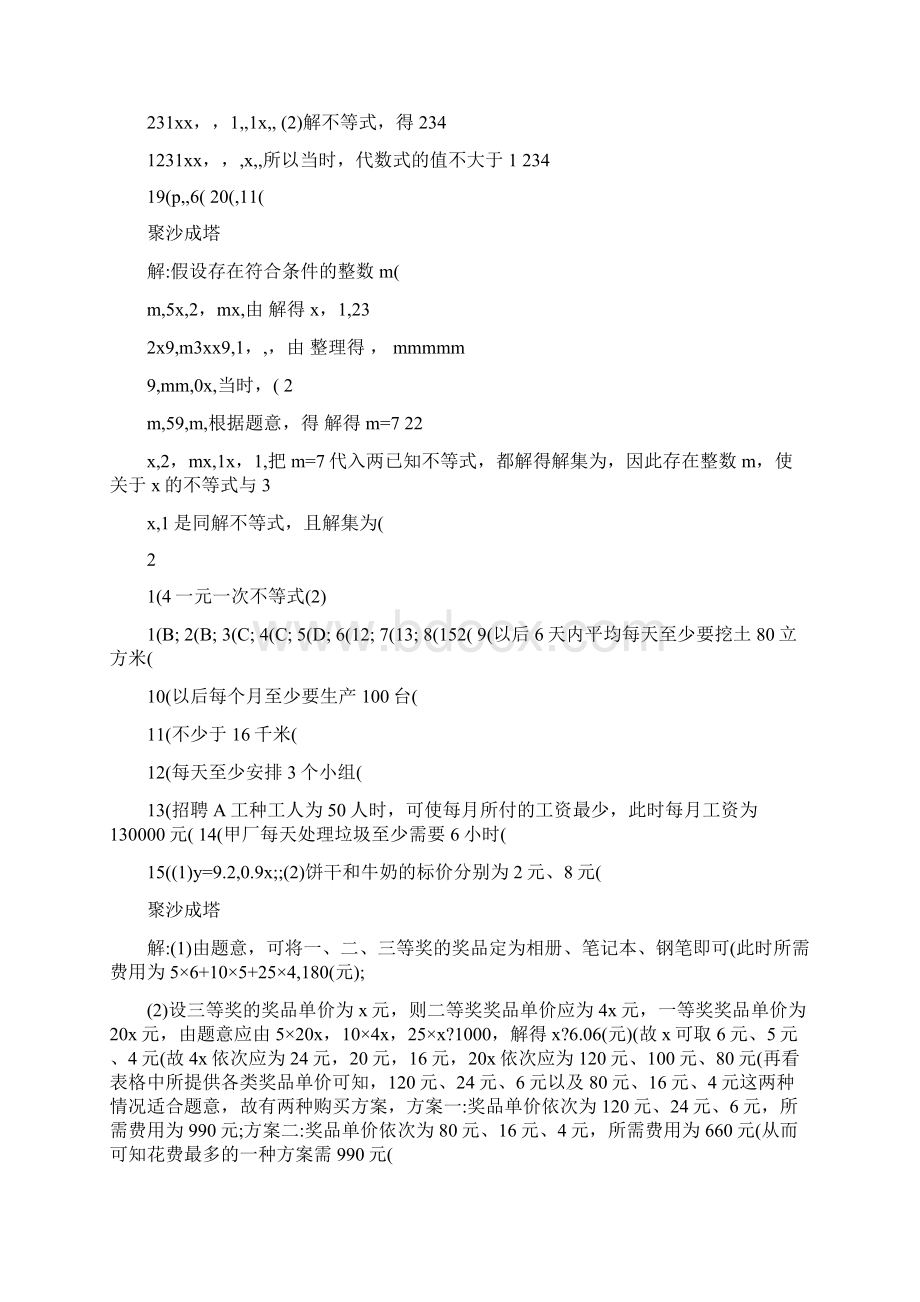 最新最新资料北师大版八年级下册数学《资源与评价》答案优秀名师资料Word格式.docx_第3页