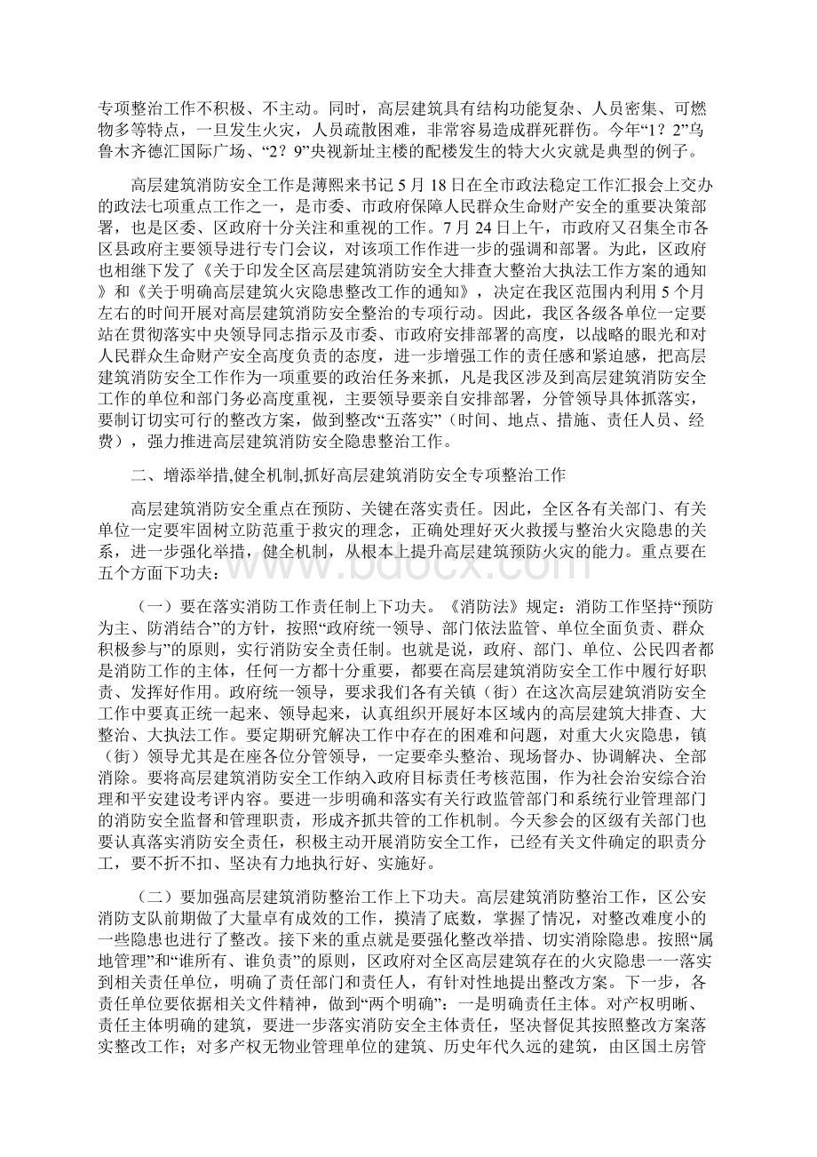 高层建筑安全维稳工作讲话与高强病有所医并不遥远汇编.docx_第2页