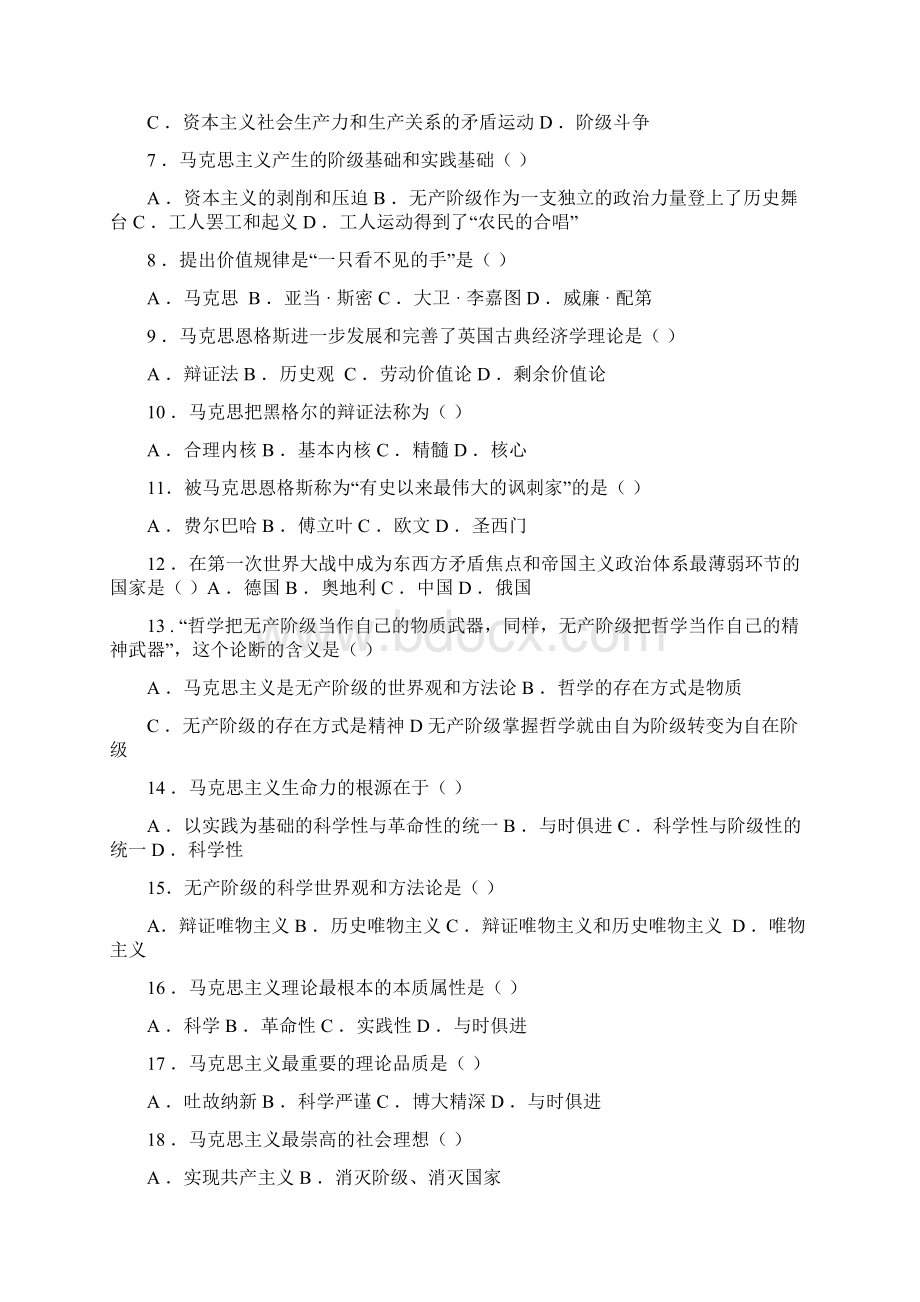 全国自考马克思主义.docx_第2页