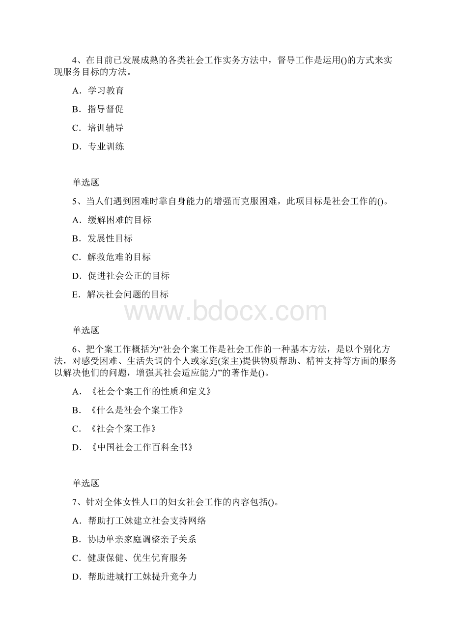 社会工作综合能力初级复习题.docx_第2页