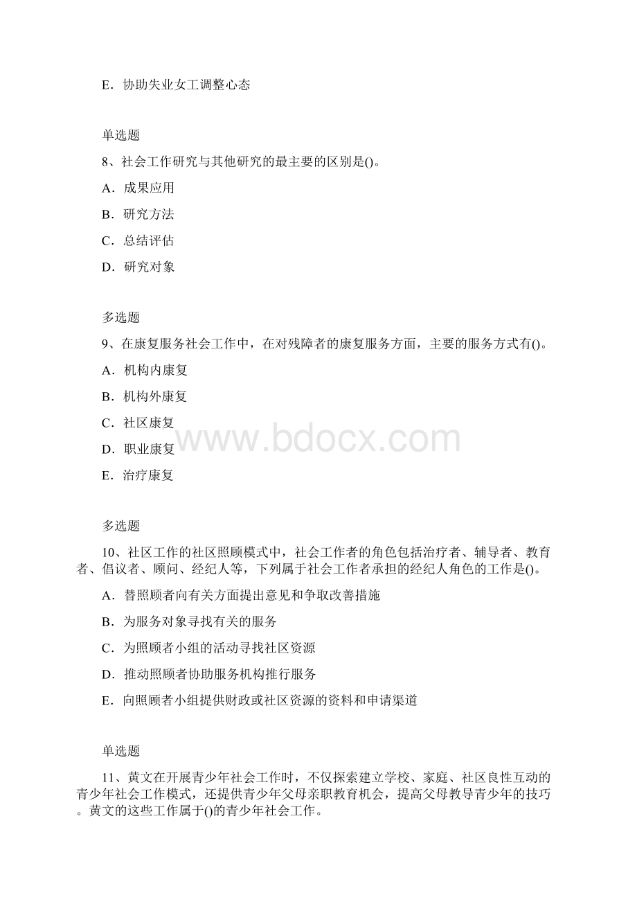 社会工作综合能力初级复习题.docx_第3页