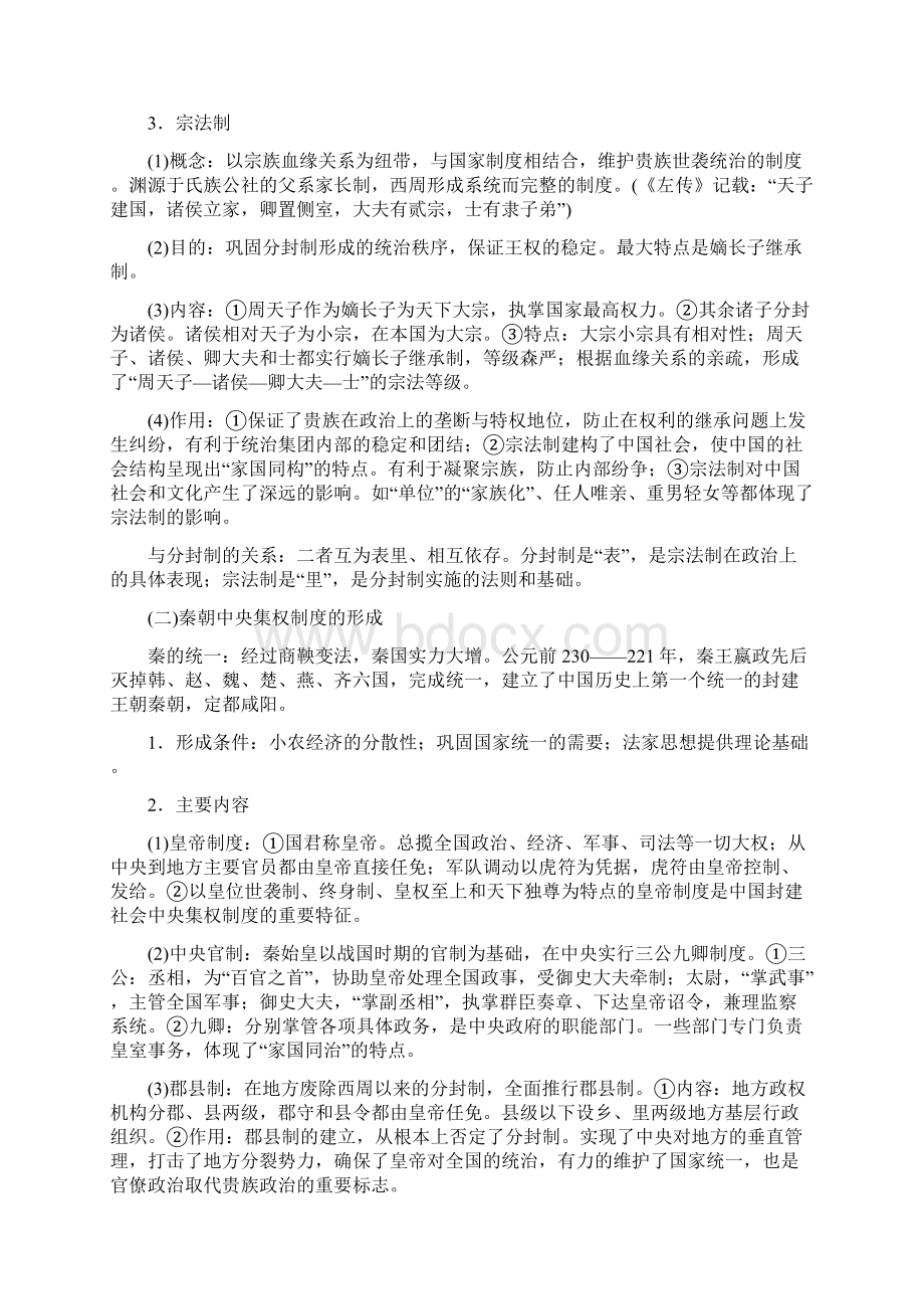 复习教案年高考历史一轮高中历史教材深度解析与整.docx_第2页