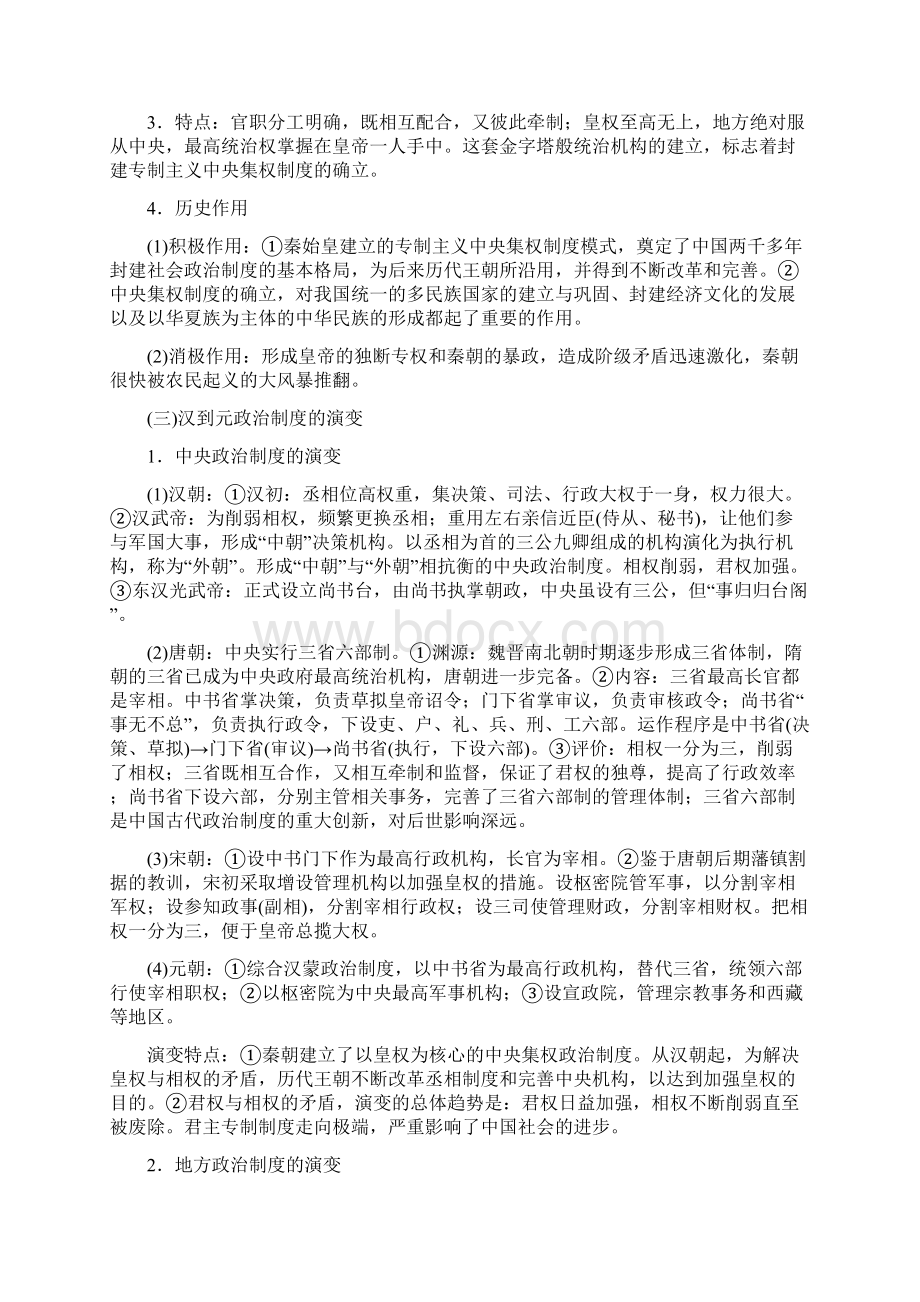 复习教案年高考历史一轮高中历史教材深度解析与整.docx_第3页