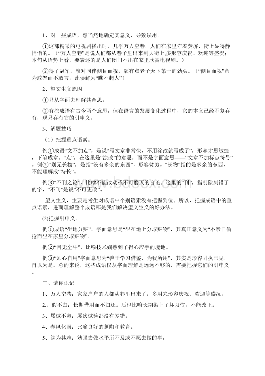 望文生义成语练习Word文档格式.docx_第2页