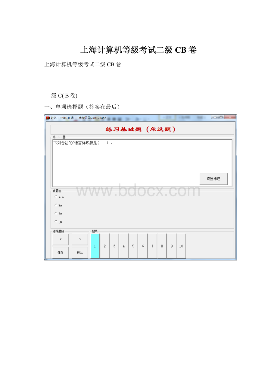 上海计算机等级考试二级CB卷.docx