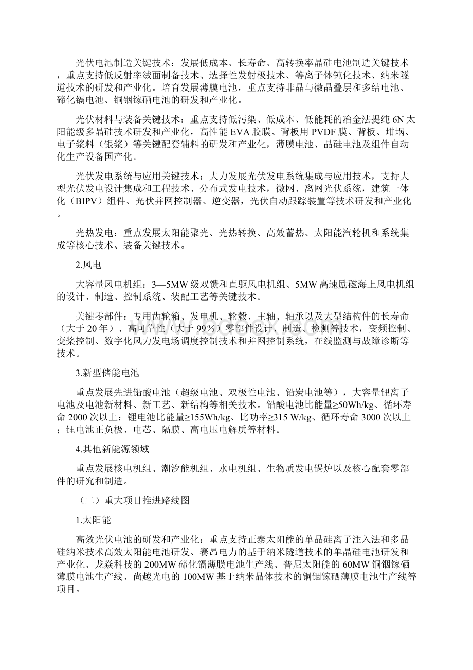 杭州新能源产业发展三年行动计划.docx_第2页