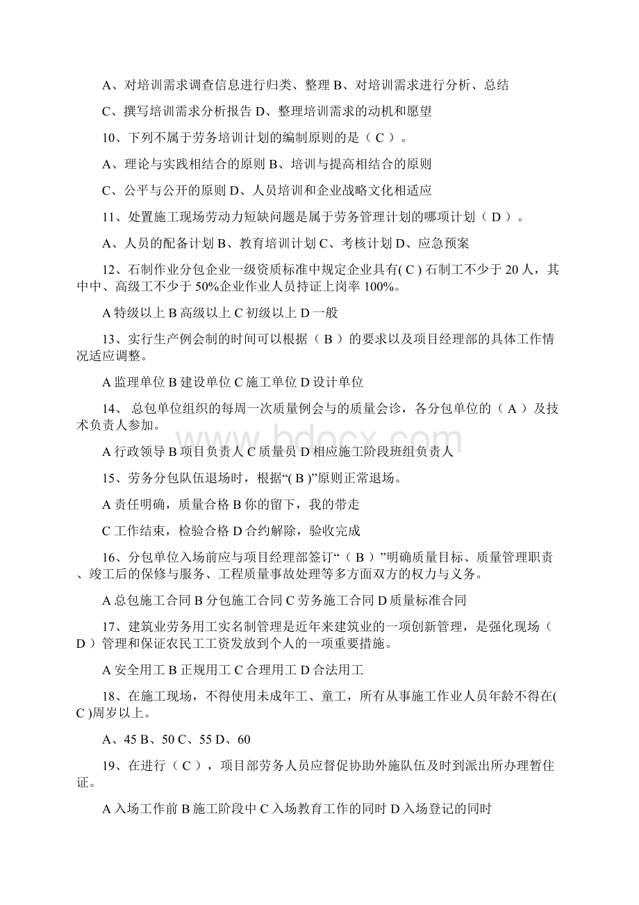 劳务员题库带答案DOC.docx_第2页